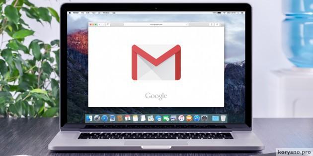 10 полезных функций Gmail, о которых многие не знают