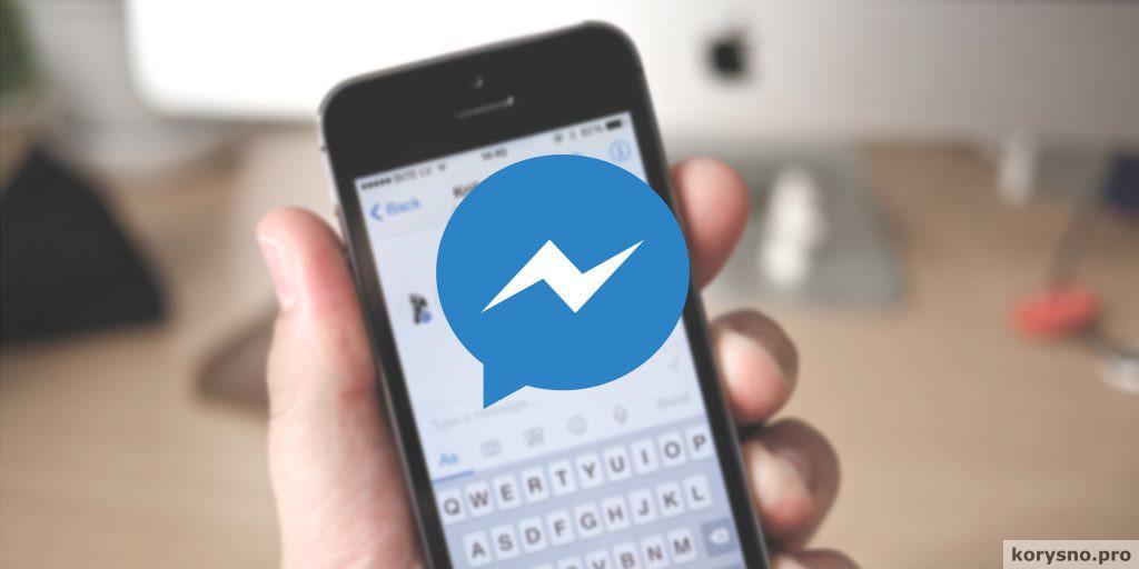 7 секретов Facebook Messenger, которые вам нужно знать