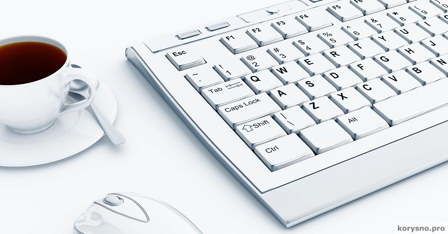 100 сочетаний клавиш, которые позволят вам работать в 4 раза быстрее