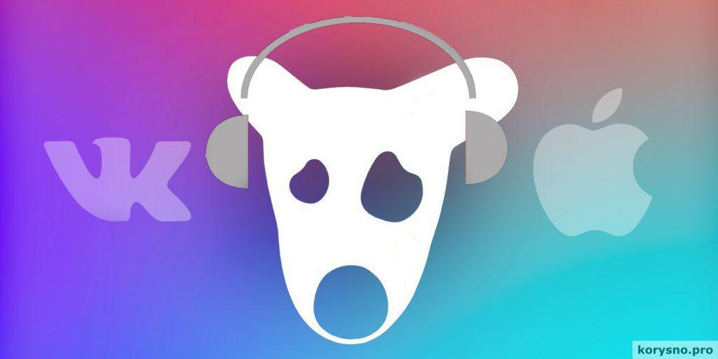 Как перенести свою музыку из «ВКонтакте» в Apple Music
