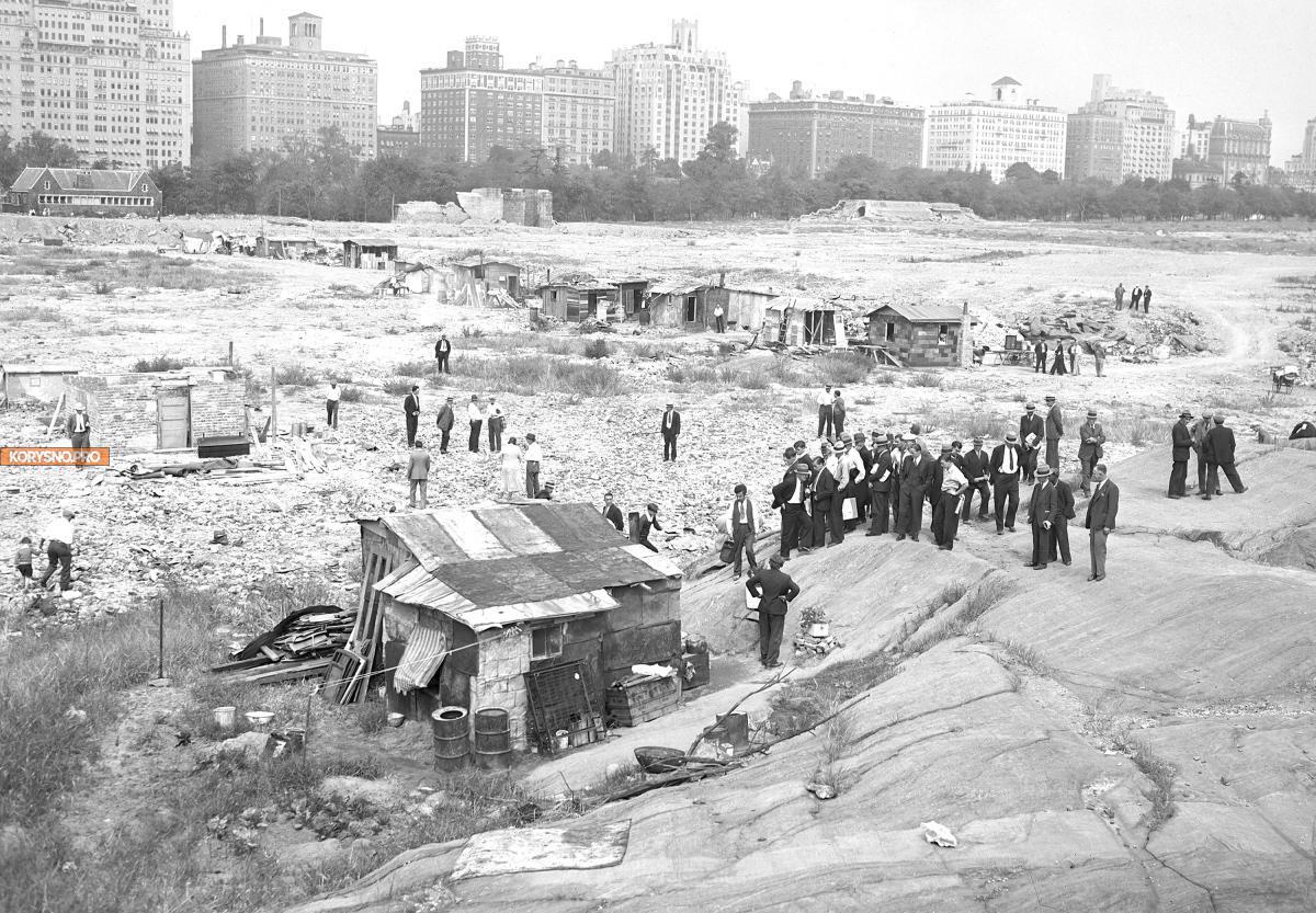Центральный парк во время Великой депрессии. 1930–е годы, Нью–Йорк (фото)