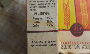 Коричневый суррогат: что были вынуждены пить в СССР вместо традиционного кофе